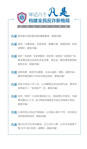 反诈手册终稿单页_01