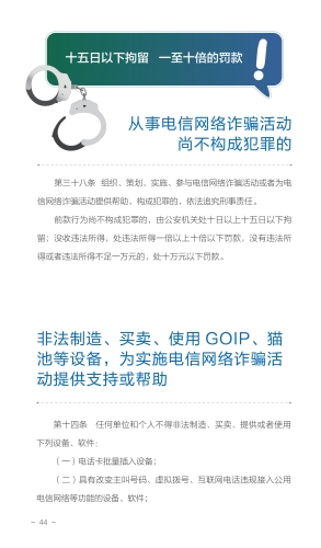 反诈手册终稿单页_47