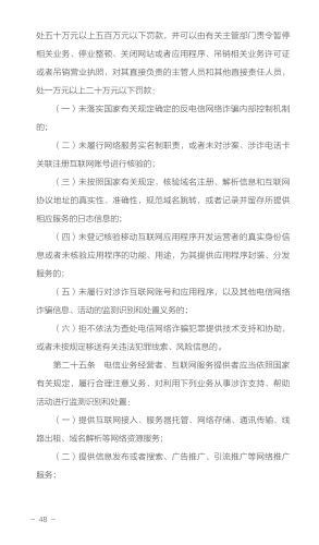 反诈手册终稿单页_51